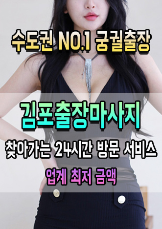 궁궐출장 김포시 방문 마사지 안내 대표 이미지