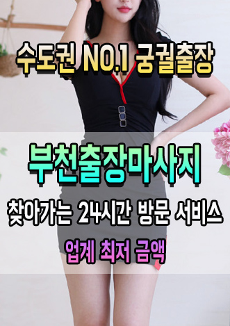 궁궐출장 부천 출장마사지 대표 이미지
