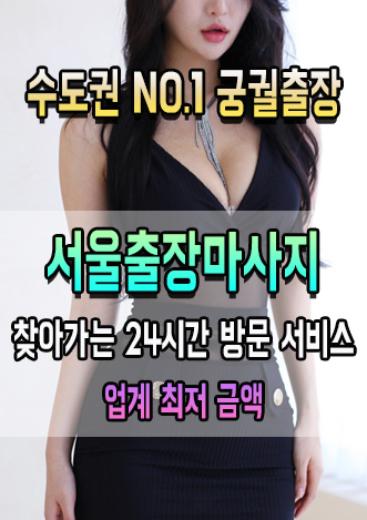 궁궐출장 서울 방문 마사지 안내
