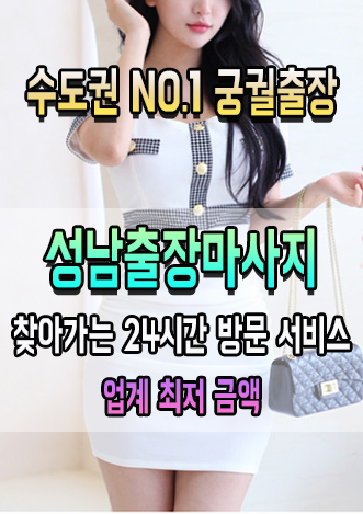 궁궐출장 성남 방문 마사지 대표 이미지