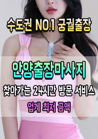 궁궐출장 안양 지역 방문 마사지 대표 이미지