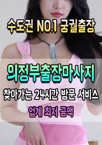 궁궐출장 의정부 지역 방문 마사지 대표 이미지
